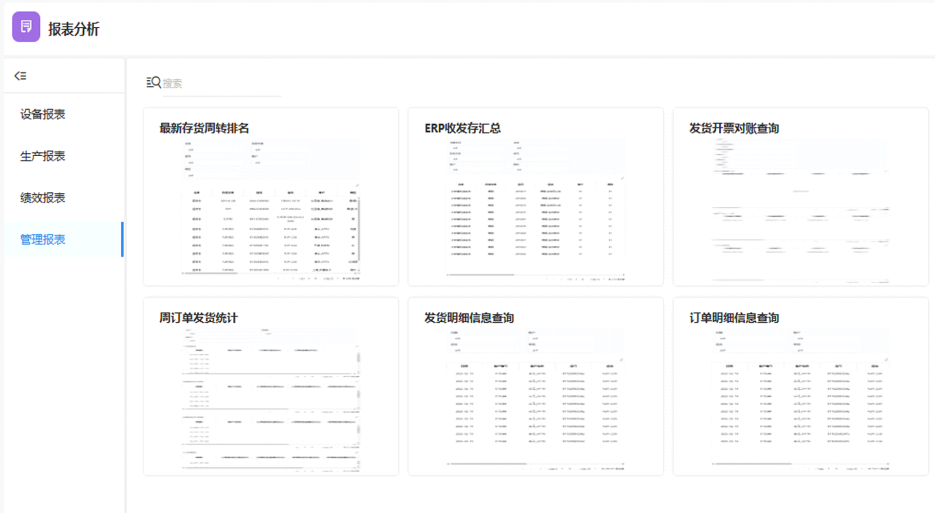 管理报表