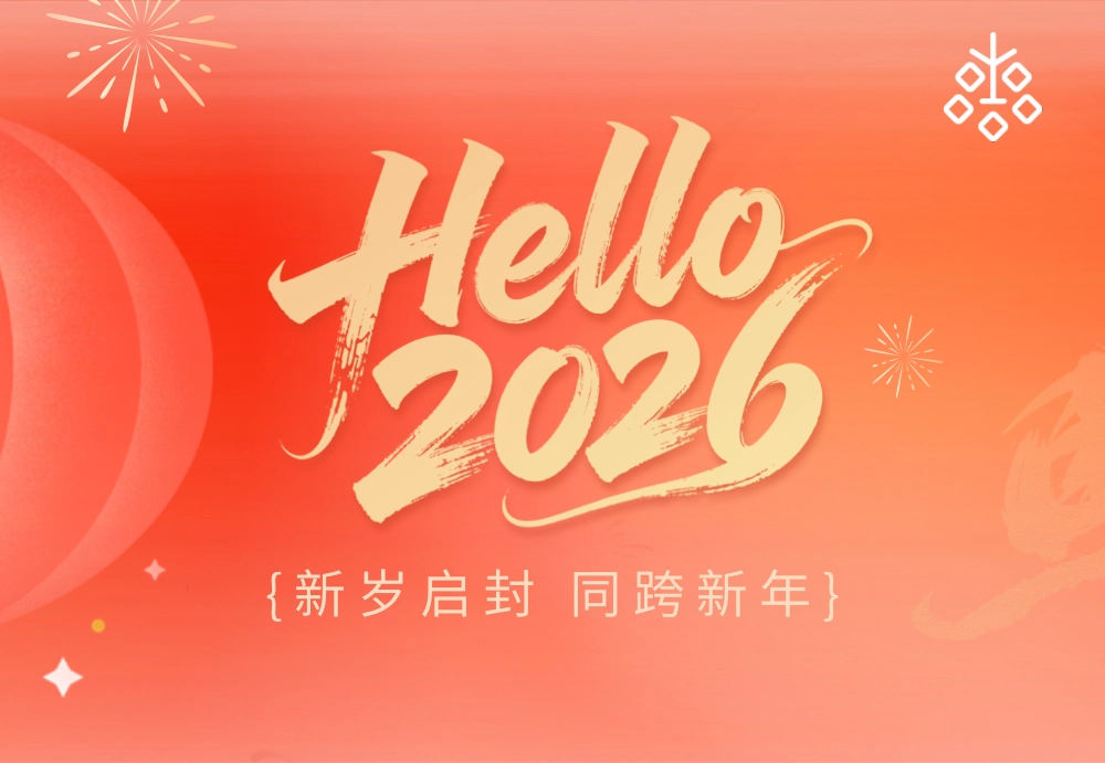 感恩同行，共启新程