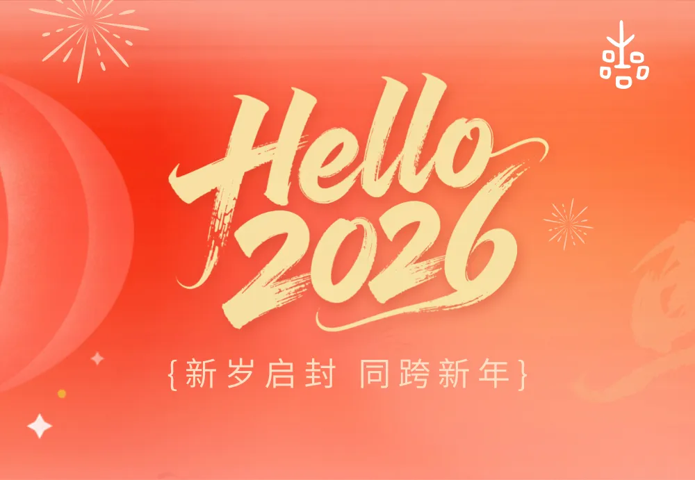 感恩同行，共启新程